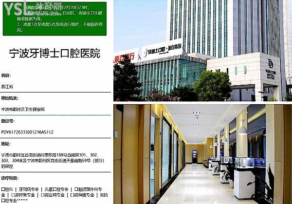 宁波牙博士口腔医院总院正规靠谱吗_地址在哪里_是否需要_视频_口碑好不好_收费标准_能用社保吗?(正规靠谱/宁波市鄞州区/是/口碑非常好/收费中等/能用社保/20多年精益求精的科学研究)