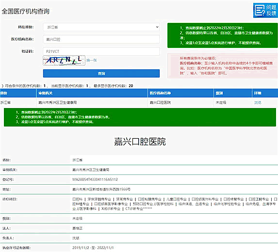 嘉兴曙光口腔医院种植牙怎么样?不仅正规且技术口碑很不错,当地人这样评价.gif