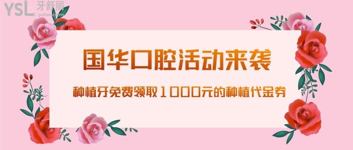国华口腔3.15活动**来袭.jpg