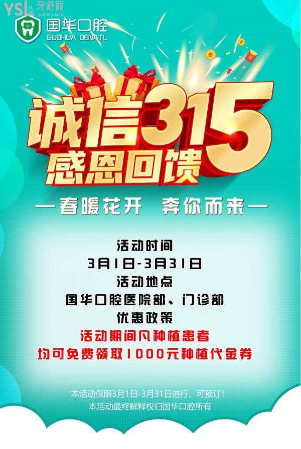 国华口腔3.15活动**来袭.jpg
