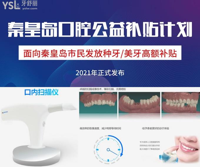 秦皇岛麦格口腔公益活动