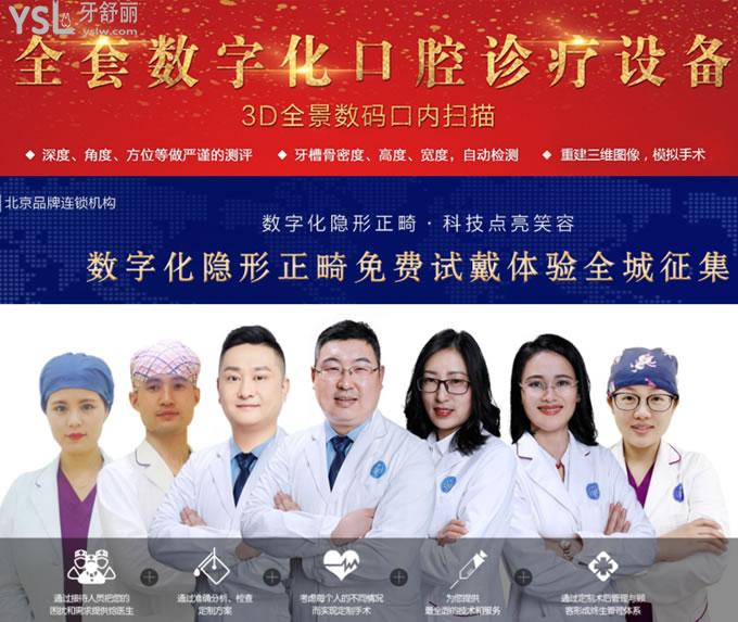 北京诚之康口腔技术和医生团队