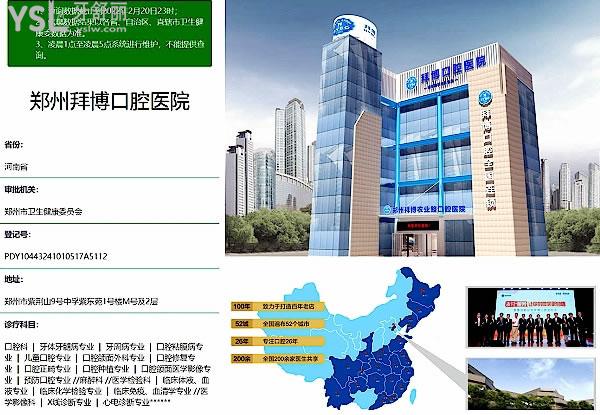 郑州泰康拜博口腔医院正规靠谱吗_地址在哪里_是否需要_视频_口碑好不好_收费标准_能用社保吗?(正规靠谱/郑州市金水区、二七区、惠济区/是/口碑非常好/收费中等/能用社保/一城五院)