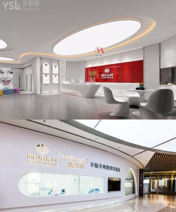 同步齿科种植牙**活动，深圳同步齿科官网价目表