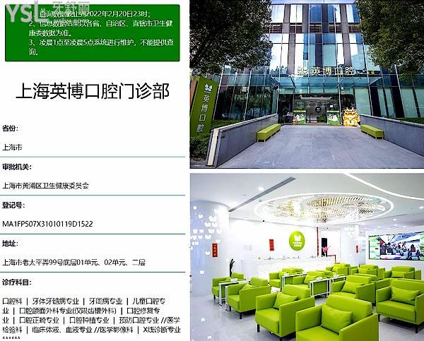 上海英博口腔门诊部正规靠谱吗_地址在哪里_是否需要_视频_口碑好不好_收费标准_能用社保吗?(正规靠谱/上海市黄浦区/是/口碑良好/收费中等/暂不能用社保)