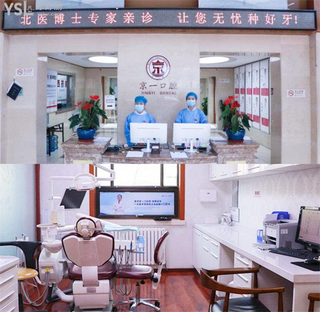 北京京一口腔医院是公办医院吗 