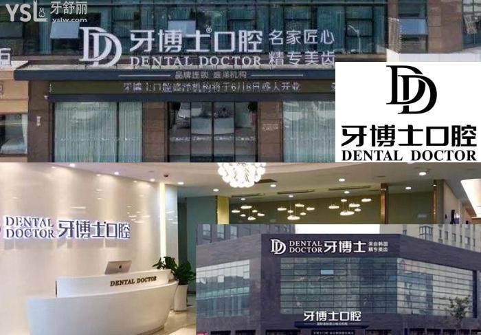 牙博士收费贵不贵？牙博士贵还是医院贵？
