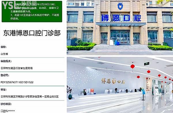 日照博恩口腔医院门诊部正规靠谱吗_地址在哪里_是否需要_视频_口碑好不好_收费标准_能用社保吗?(正规靠谱/日照市东港区/是/口碑良好/收费中等/能用社保)