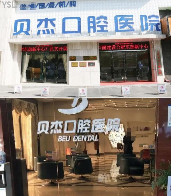 合肥比较靠谱的口腔医院
