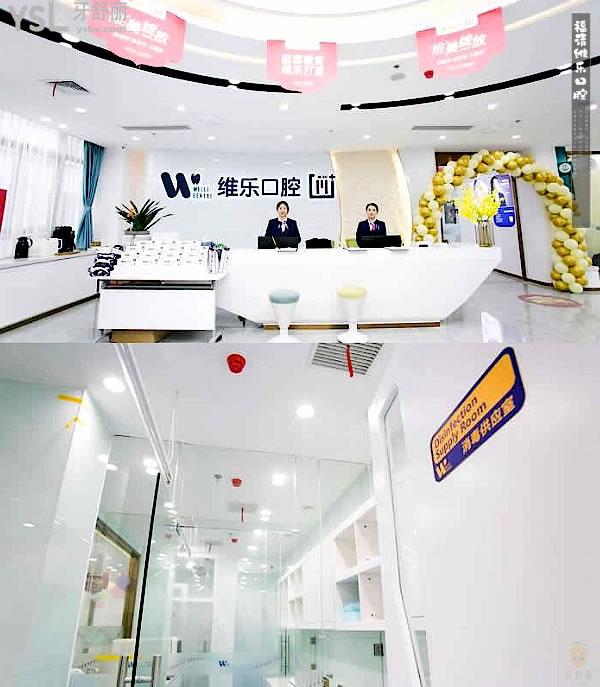 福清维乐口腔医院门诊部正规靠谱吗_地址在哪里_是否需要_视频_口碑好不好_收费标准_能用社保吗?(正规靠谱/福州市福清市/是/口碑非常好/收费中等/能用社保)