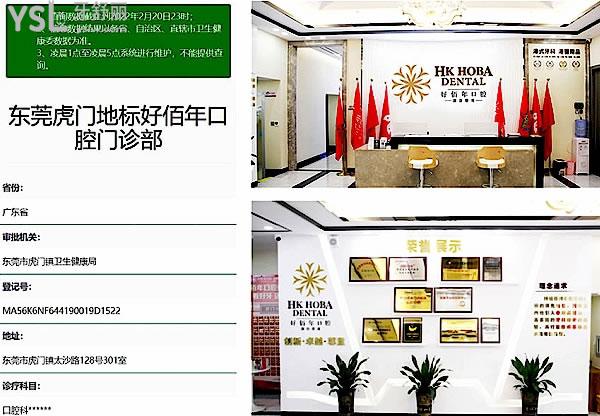 虎门好佰年口腔正规靠谱吗_地址在哪里_是否需要_视频_口碑好不好_收费标准_能用社保吗?(正规靠谱/东莞市虎门镇/是/口碑非常好/收费中等/暂不能用社保/一城<span style=