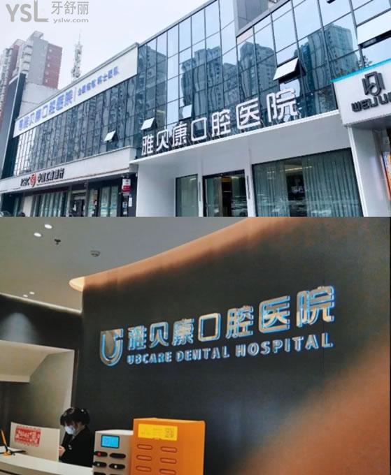 长沙星沙雅贝康口腔前台环境图