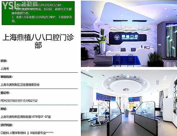 上海鼎植八八口腔门诊部正规靠谱吗_地址在哪里_是否需要_视频_口碑好不好_收费标准_能用社保吗?(正规靠谱/上海市浦东新区/是/口碑非常好/收费中等/暂不能用社保/VIIV种植牙专用技术/一城**)