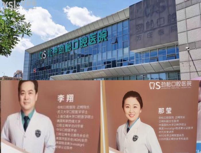 北京牙齿矫正口腔医院排名出炉！都是技术好的北京口腔医院正畸医生！