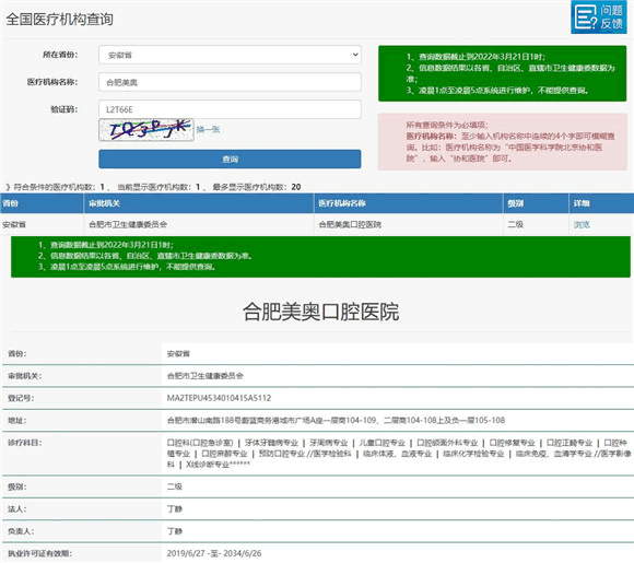 合肥美奥口腔医院地址/营业时间/医生介绍/亲诊口碑及价格表 一应俱全.gif