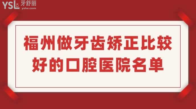 福州牙齿矫正多少钱