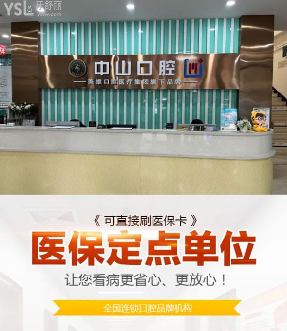 黄石中山口腔可刷可社保卡