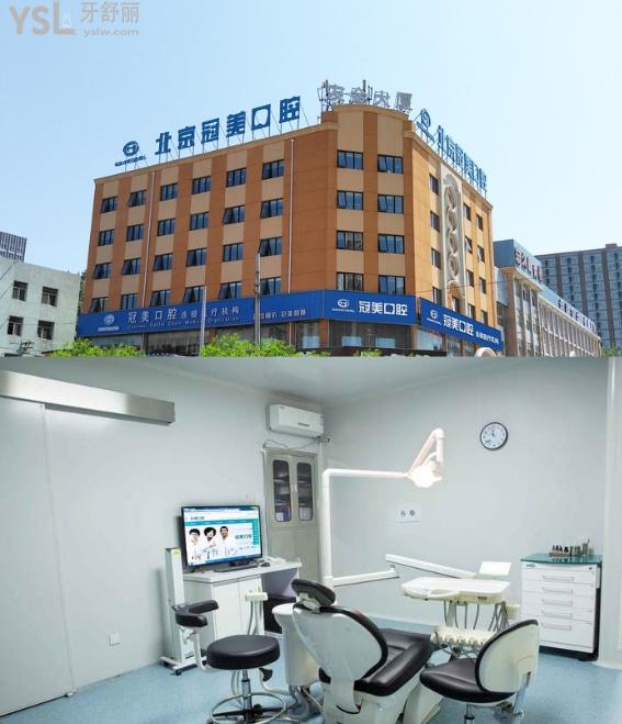 北京冠美口腔医院怎么样，北京冠美口腔医院可靠吗