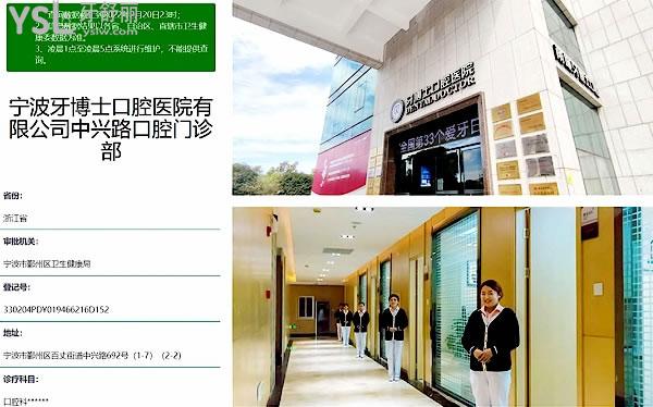 宁波牙博士江东分院正规靠谱吗_地址在哪里_是否需要_视频_口碑好不好_收费标准_能用社保吗?(正规靠谱/宁波市江东区/是/口碑非常好/收费中等/能用社保)