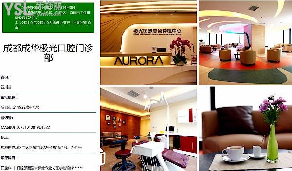 成都成华极光口腔卫健委和环境