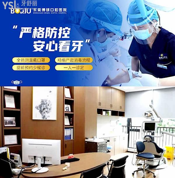 东莞博球口腔医院问价怎么样,2022年种植牙/牙齿矫正价格表收费公示来了口碑好又经济实惠!