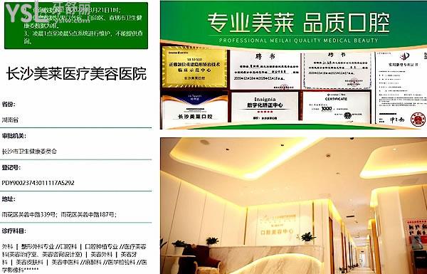 长沙美莱口腔医院资质 长沙美莱口腔医院资质