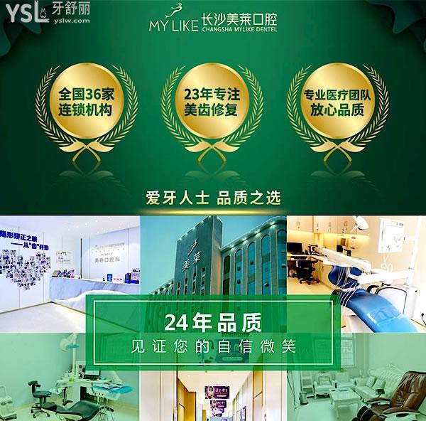 长沙美莱口腔 长沙美莱口腔