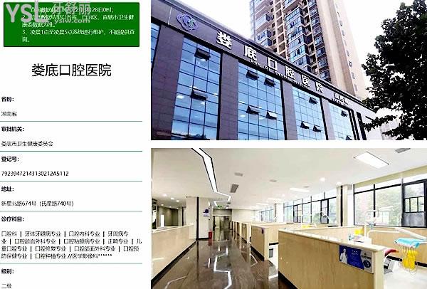 娄底口腔医院南院正规靠谱吗_地址在哪里_是否需要_视频_口碑好不好_收费标准_能用社保吗?(正规靠谱/娄底市娄星区/是/口碑非常好/收费中等/能用社保/二级牙科医院连锁)