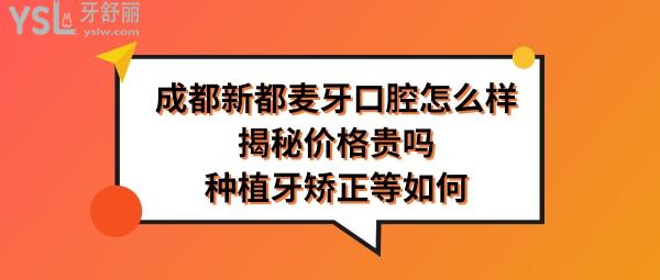 成都麦芽口腔正规靠谱吗