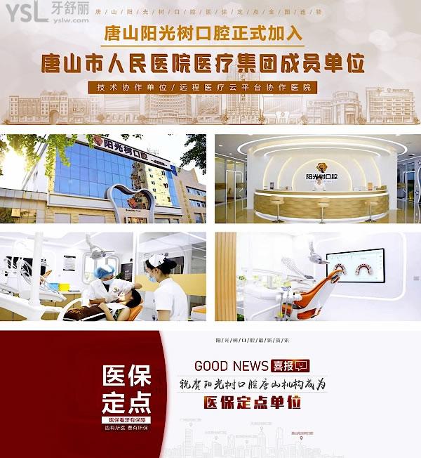 唐山阳光树口腔价格表怎么样?种植牙/牙齿矫正多少钱秒懂唐山阳光树口腔医院正规吗!