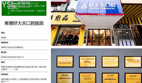 好大夫口腔正规靠谱吗_地址_视频_口碑好不好_收费标准_能用社保吗?(正规靠谱/广州市、深圳市、长沙市、常德市/口碑非常好/收费中等/能用社保/3级口腔医院以及连锁牙科)