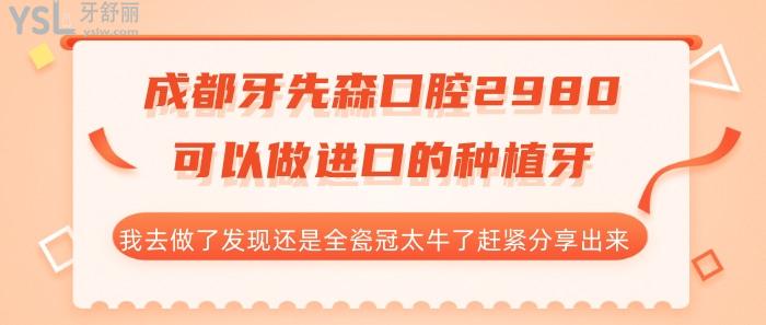 成都牙先森口腔.jpg