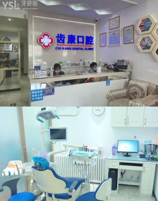 北京齿康口腔前台环境图