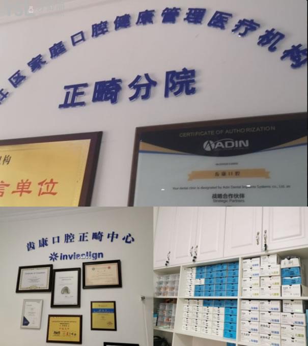 北京齿康口腔隐形矫正优势