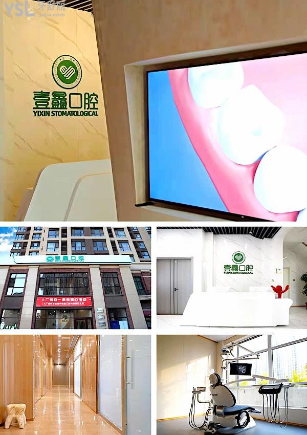 大厂壹鑫口腔收费标准怎么样,牙齿矫正/种植牙价目表公布技术口碑好又便宜实惠!