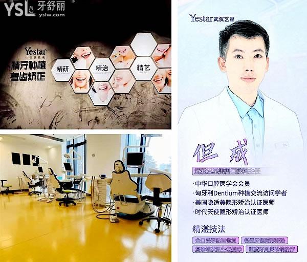 武汉艺星口腔科收费标准怎么样,医院牙齿矫正/种植牙/修复价目表公开正规不贵口碑好