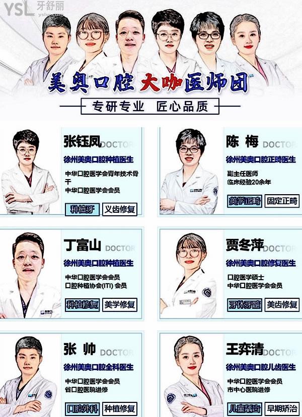 徐州美奥口腔正规靠谱吗_地址_视频_口碑好不好_收费标准_能用社保吗?(正规靠谱/徐州市鼓楼区/口碑非常好/收费中等/能用社保)