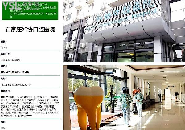 石家庄和协口腔医院正规靠谱吗_地址_视频_口碑好不好_收费标准_能用社保吗?(正规靠谱/石家庄裕华区、桥西区/口碑非常好/收费中等/能用社保/河北<span style=