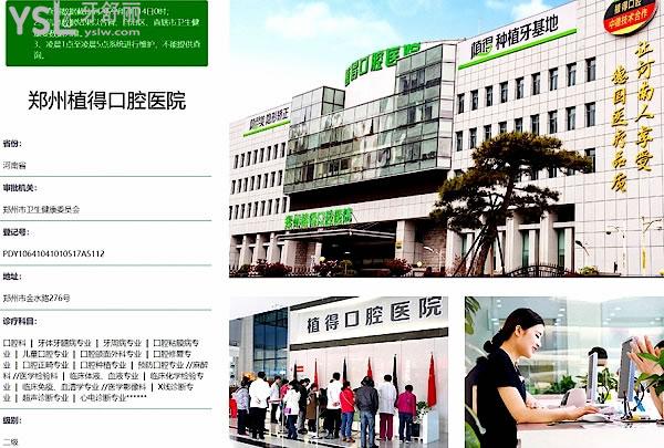 植得口腔医院正规靠谱吗_地址_视频_口碑好不好_收费标准_能用社保吗?(正规靠谱/郑州、南阳、焦作、信阳/口碑非常好/收费中等/能用社保/二级口腔专科医院及门诊)