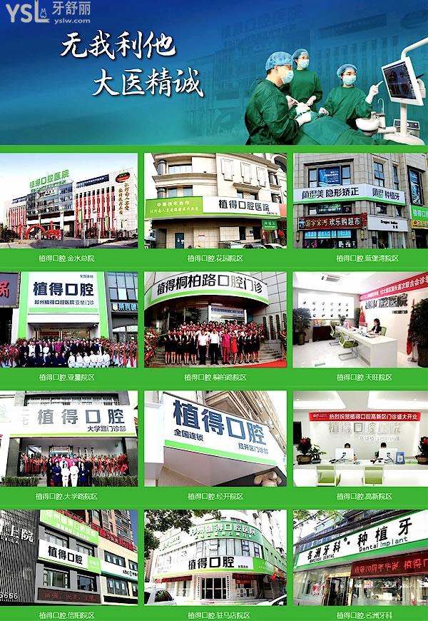 植得口腔医院正规靠谱吗_地址_视频_口碑好不好_收费标准_能用社保吗?(正规靠谱/郑州、南阳、焦作、信阳/口碑非常好/收费中等/能用社保/二级口腔专科医院及门诊)