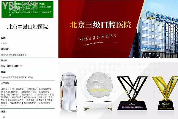 中诺口腔医院正规靠谱吗_地址_视频_口碑好不好_收费标准_能用社保吗?(正规靠谱/北京、西安、长沙、石家庄、天津/口碑非常好/收费中等/能用社保)