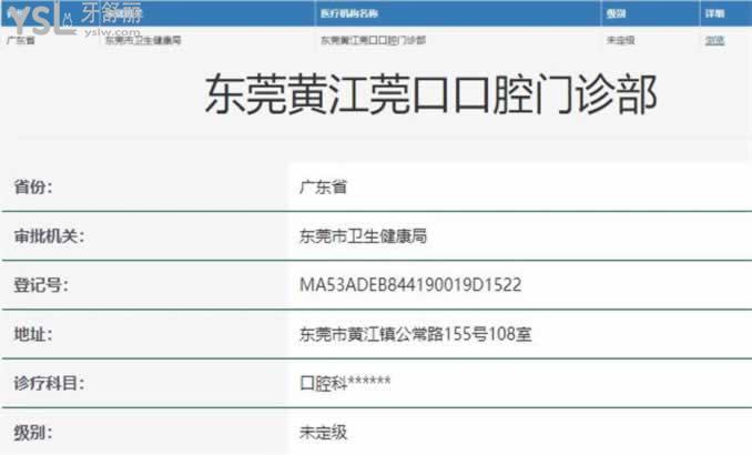东莞黄江牙科医院哪个好