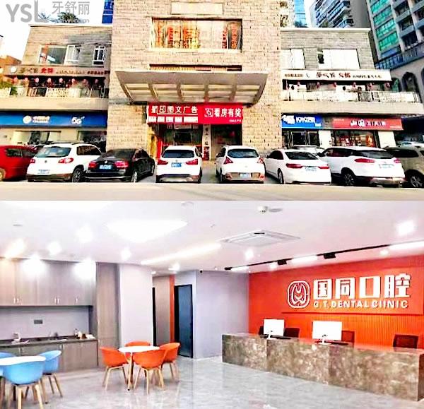 厦门湖里国同口腔门诊部收费标准怎么样,种植牙/矫正价目表公开口碑好又技术实力强!