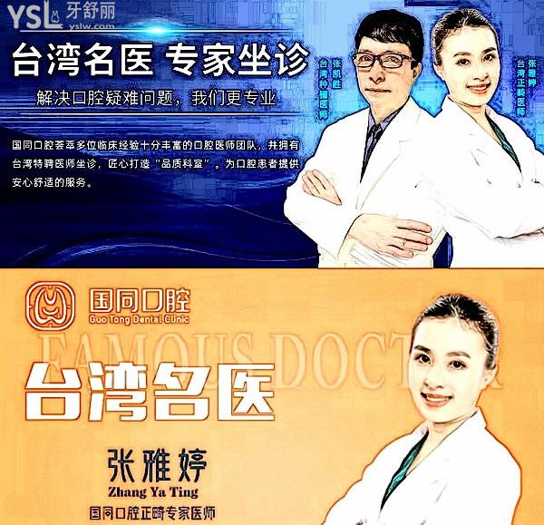 厦门湖里国同口腔门诊部收费标准怎么样,种植牙/矫正价目表公开口碑好又技术实力强!