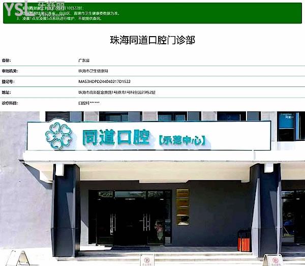 珠海同道口腔医院正规靠谱吗