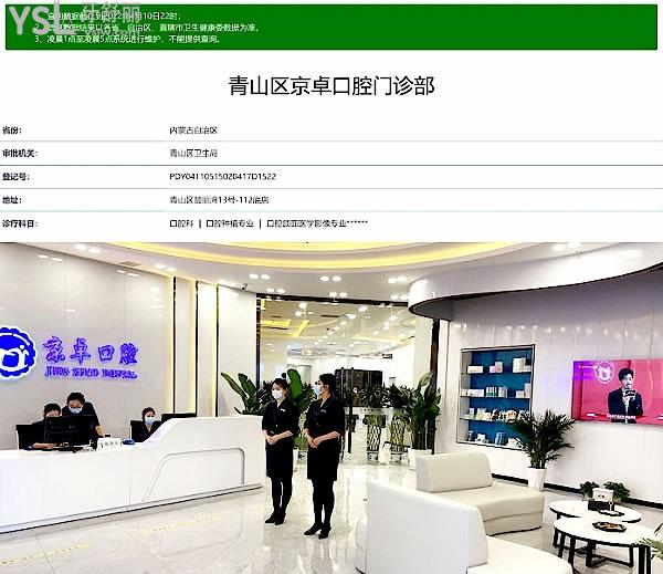 京卓口腔医院正规靠谱吗_地址_视频_口碑好不好_收费标准_能用社保吗?(正规靠谱/包头市青山区、稀土高新技术产业开发区/口碑比较好/收费中等/能用社保)