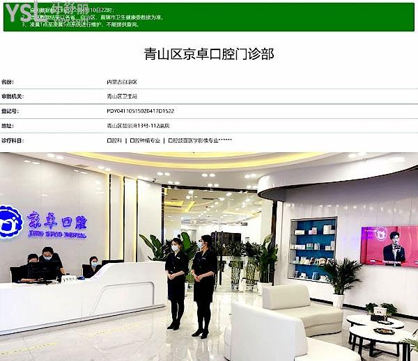 京卓口腔医院正规靠谱吗_地址电话_视频_口碑好不好_收费标准_能用社保吗?(正规靠谱/包头市青山区、稀土高新技术产业开发区/口碑比较好/收费中等/能用社保)