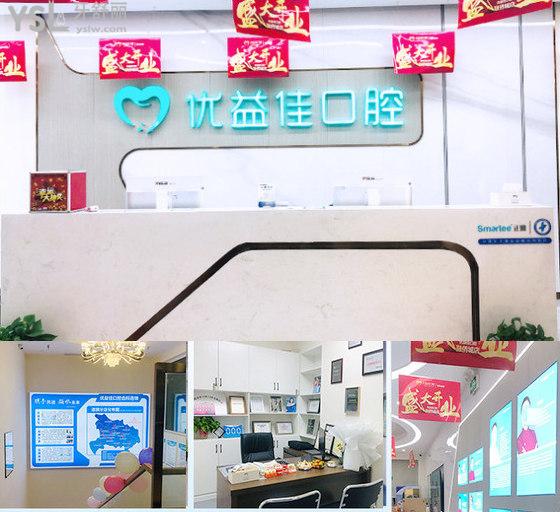 襄阳优益佳口腔收费标准价格表贵吗