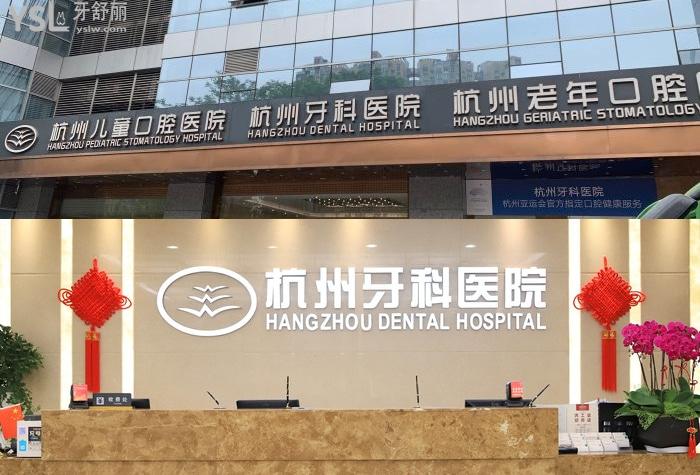 杭州滨江牙科医院排行及当地口腔收费标准公布，都是技术好还便宜的口碑医院！