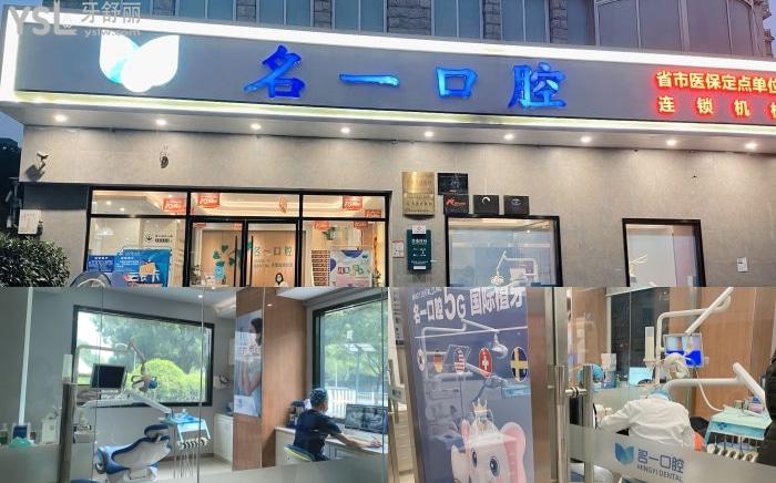 杭州滨江牙科医院排行及当地口腔收费标准公布，都是技术好还便宜的口碑医院！
